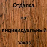 Отделка лицевой стороны Массив дуба, цвет: Д10Т